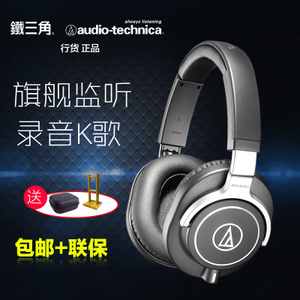 Audio Technica/铁三角 ATH-M70x