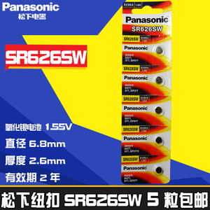 Panasonic/松下 SR626SW-5