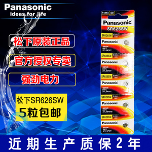 Panasonic/松下 SR626SW-5