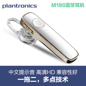 Plantronics/缤特力 M180