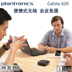 Plantronics/缤特力 Calisto-620-M