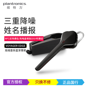 Plantronics/缤特力 EDGE