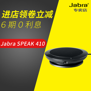 Jabra/捷波朗 SPEAK-410