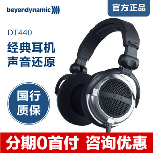 Beyerdynamic/拜亚动力 DT440