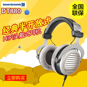 Beyerdynamic/拜亚动力 DT880