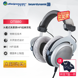 Beyerdynamic/拜亚动力 DT880