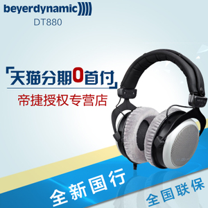 Beyerdynamic/拜亚动力 DT880