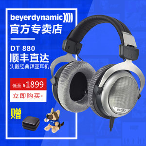 Beyerdynamic/拜亚动力 DT880