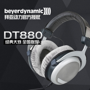 Beyerdynamic/拜亚动力 DT880