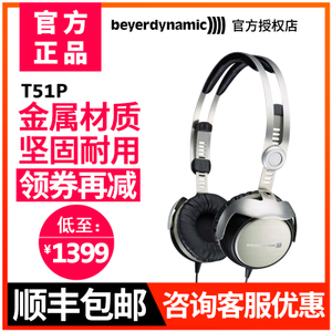 Beyerdynamic/拜亚动力 T51P