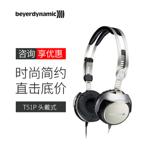 Beyerdynamic/拜亚动力 T51P