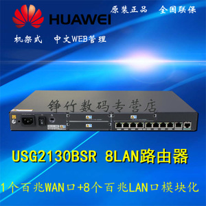 Huawei/华为 USG2130BSR
