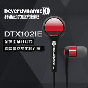 Beyerdynamic/拜亚动力 DTX102IE