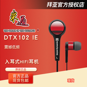 Beyerdynamic/拜亚动力 DTX102IE