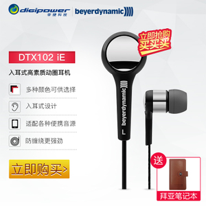 Beyerdynamic/拜亚动力 DTX102IE