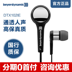 Beyerdynamic/拜亚动力 DTX102IE