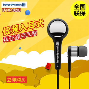 Beyerdynamic/拜亚动力 DTX102IE