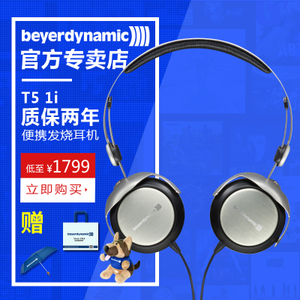 Beyerdynamic/拜亚动力 T51i