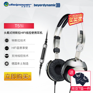 Beyerdynamic/拜亚动力 T51i