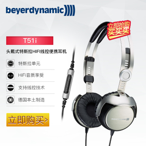 Beyerdynamic/拜亚动力 T51i