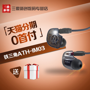 Audio Technica/铁三角 ATH-IM03