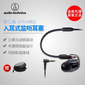 Audio Technica/铁三角 ATH-IM03