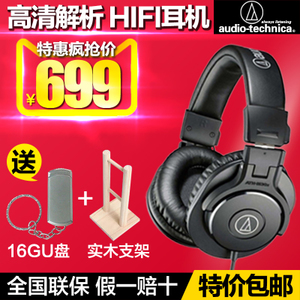 Audio Technica/铁三角 ath-m40x