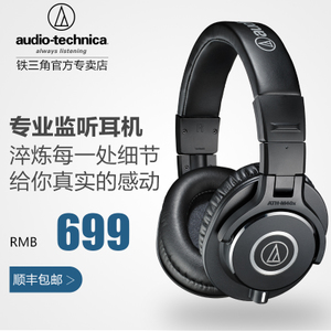 Audio Technica/铁三角 ath-m40x