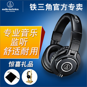 Audio Technica/铁三角 ath-m40x