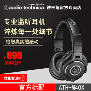 Audio Technica/铁三角 ath-m40x