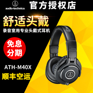 Audio Technica/铁三角 ath-m40x