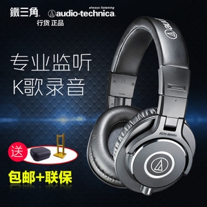 Audio Technica/铁三角 ath-m40x