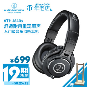 Audio Technica/铁三角 ath-m40x