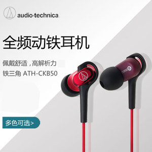 Audio Technica/铁三角 ATH-CKB50