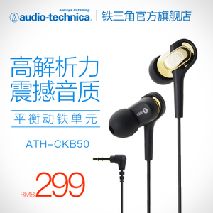 Audio Technica/铁三角 ATH-CKB50