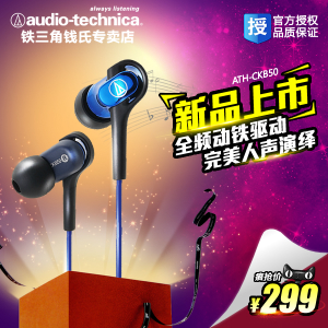 Audio Technica/铁三角 ATH-CKB50