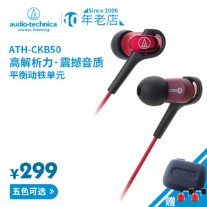 Audio Technica/铁三角 ATH-CKB50