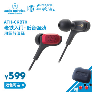 Audio Technica/铁三角 ATH-CKB70