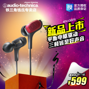 Audio Technica/铁三角 ATH-CKB70