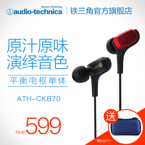 Audio Technica/铁三角 ATH-CKB70