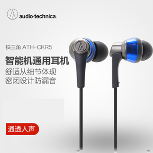 Audio Technica/铁三角 ATH-CKR5