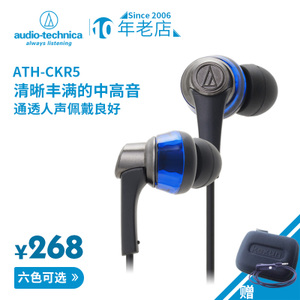 Audio Technica/铁三角 ATH-CKR5