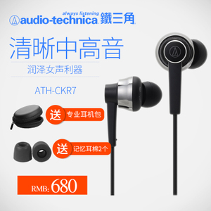 Audio Technica/铁三角 ATH-CKR7