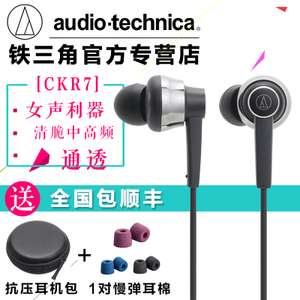 Audio Technica/铁三角 ATH-CKR7