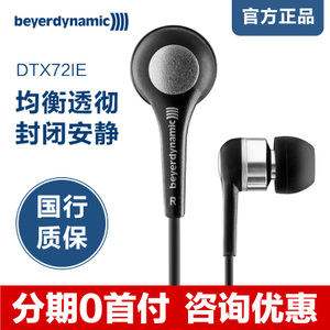 Beyerdynamic/拜亚动力 DTX72IE