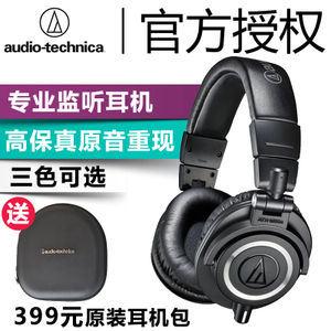 Audio Technica/铁三角 ATH-M50x