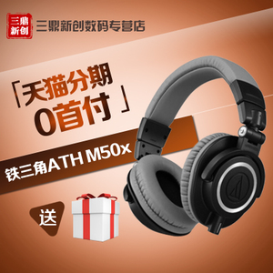 Audio Technica/铁三角 ATH-M50x