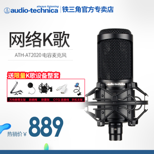 Audio Technica/铁三角 at2020-BK