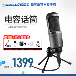 Audio Technica/铁三角 AT2020USB