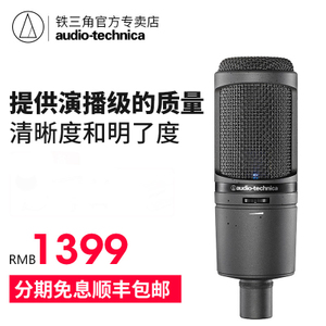 Audio Technica/铁三角 AT2020USB